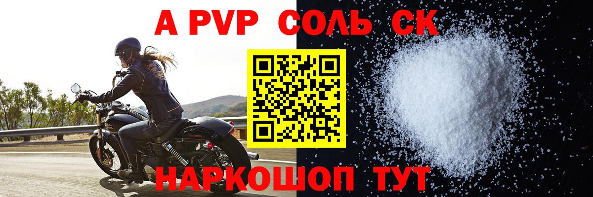 цена наркотик  Альфа ПВП СК  APVP Соль  Вход с VPN  Мурманск  APVP крисы CK 
