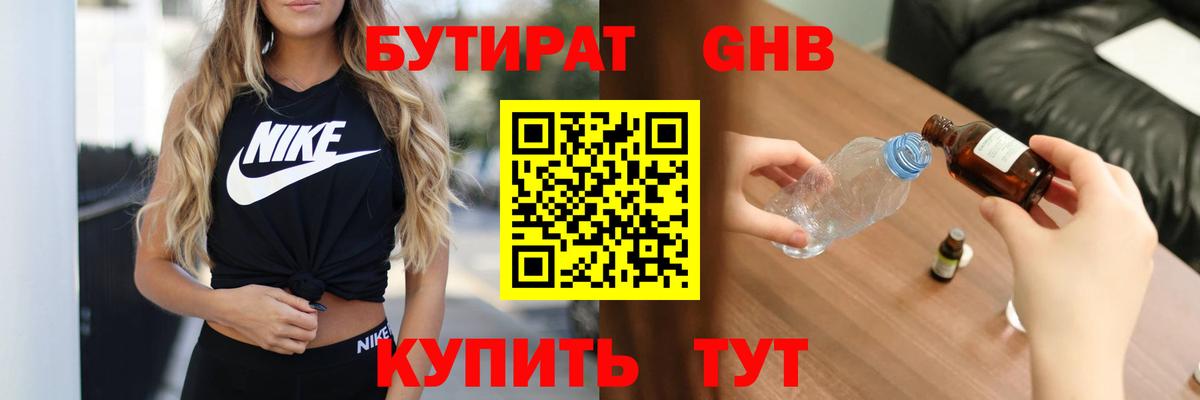Бутират BDO 33% Мурманск
