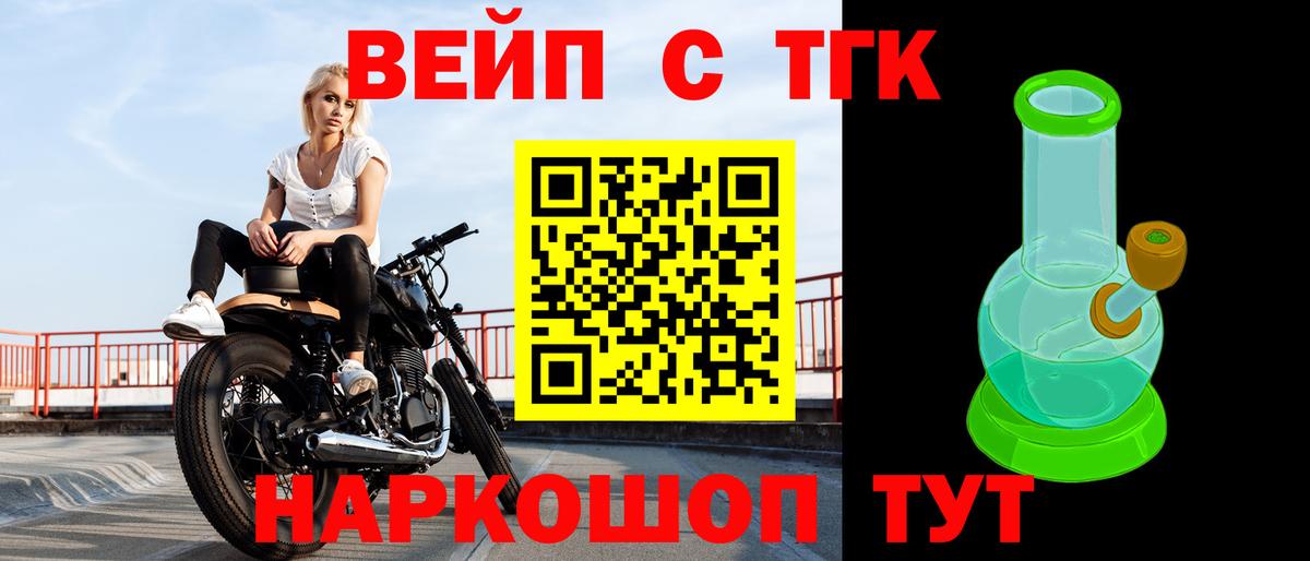 Дистиллят ТГК вейп  ТГК вейп  Мурманск  Вход с VPN 